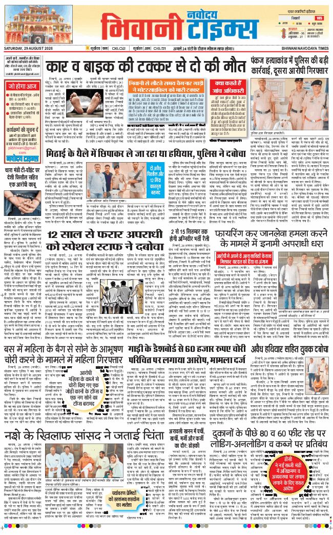 BHIWANI TIMES 2026-08-29