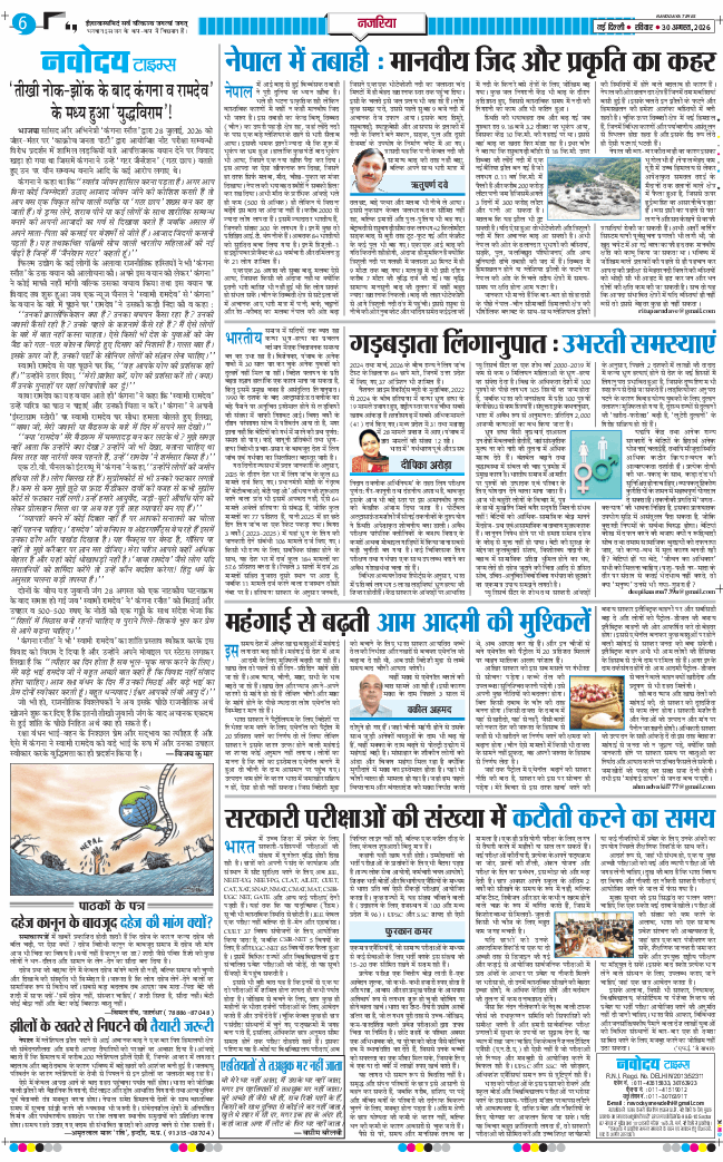 THE NAVODAYA TIMES MAIN UP 2026-08-30