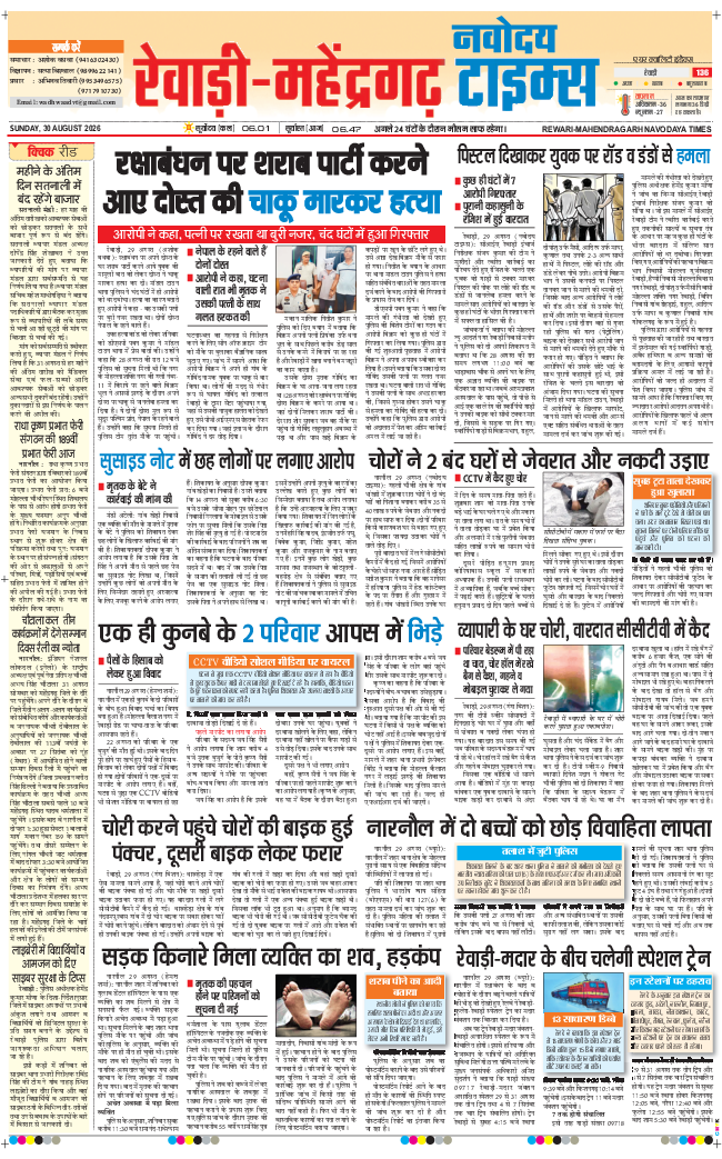 REWARI MAHENDERGARH TIMES 2026-08-30