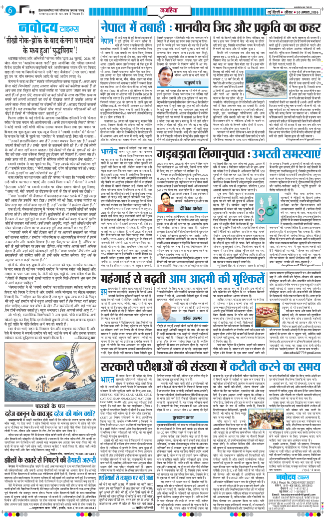 THE NAVODAYATIMES NCR MAIN 2026-08-30