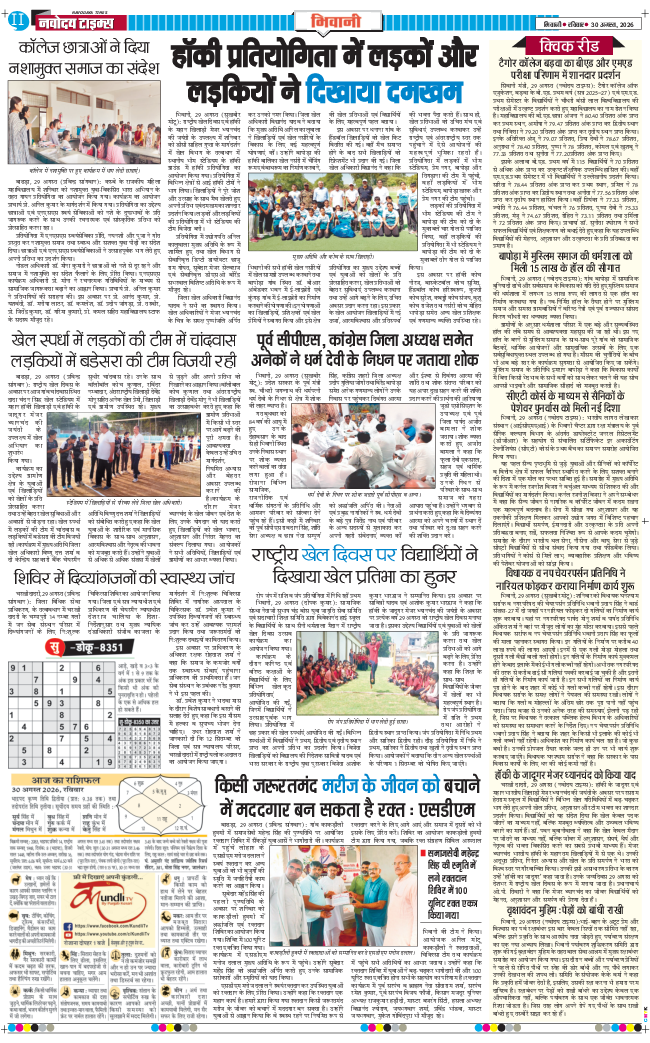 BHIWANI TIMES 2026-08-30