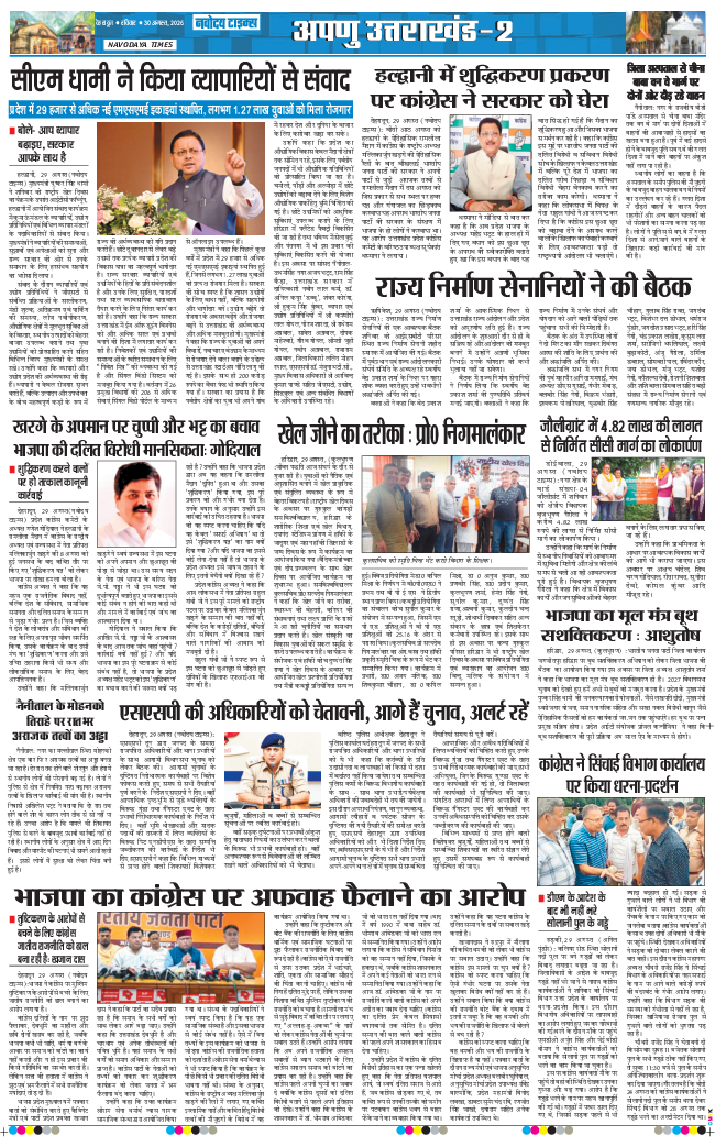 THE NAVODAYA TIMES MAIN UTTARAKHAND AND DEHRADUN 2026-08-30