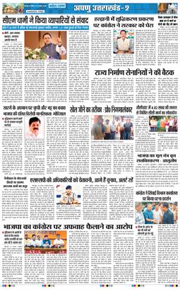 THE NAVODAYA TIMES MAIN UTTARAKHAND AND DEHRADUN 2026-08-30