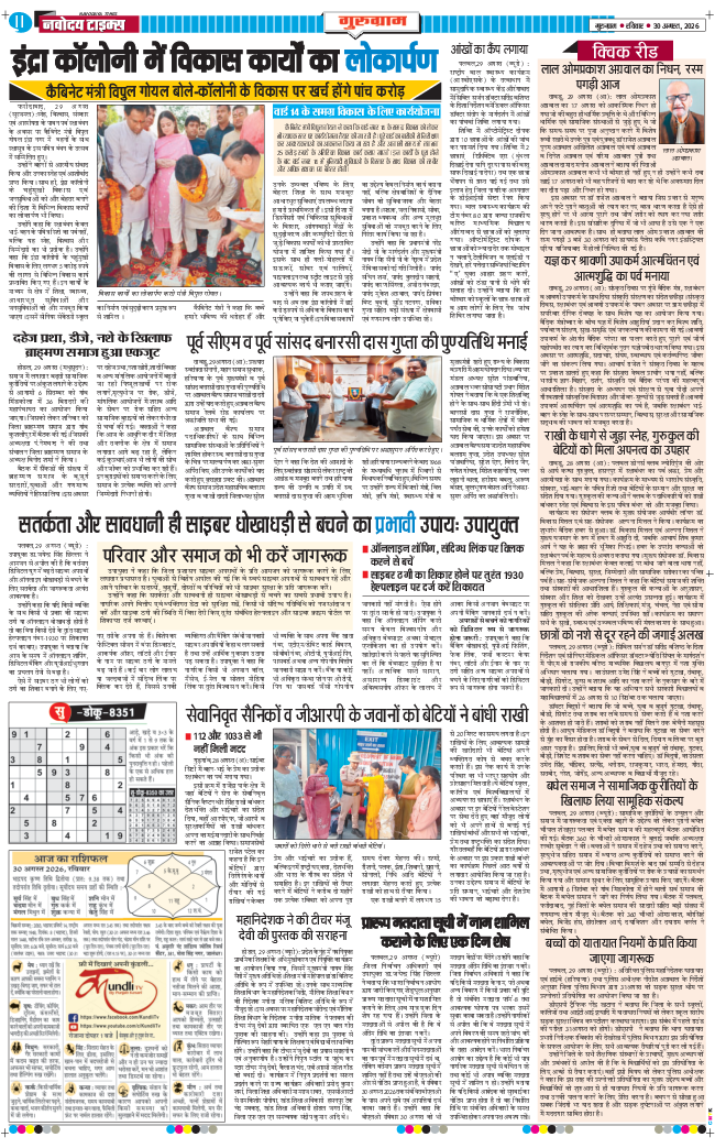Gurgaon 2026-08-30