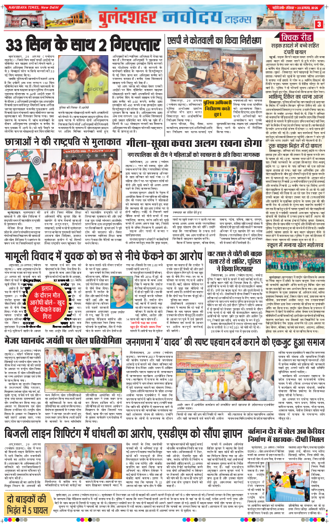Noida 2026-08-30