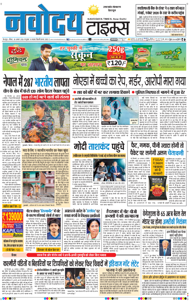 THE NAVODAYA TIMES MAIN UTTARAKHAND AND DEHRADUN 2026-08-30