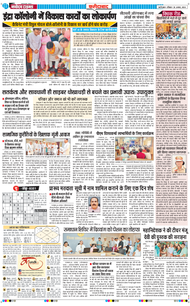Faridabad 2026-08-30