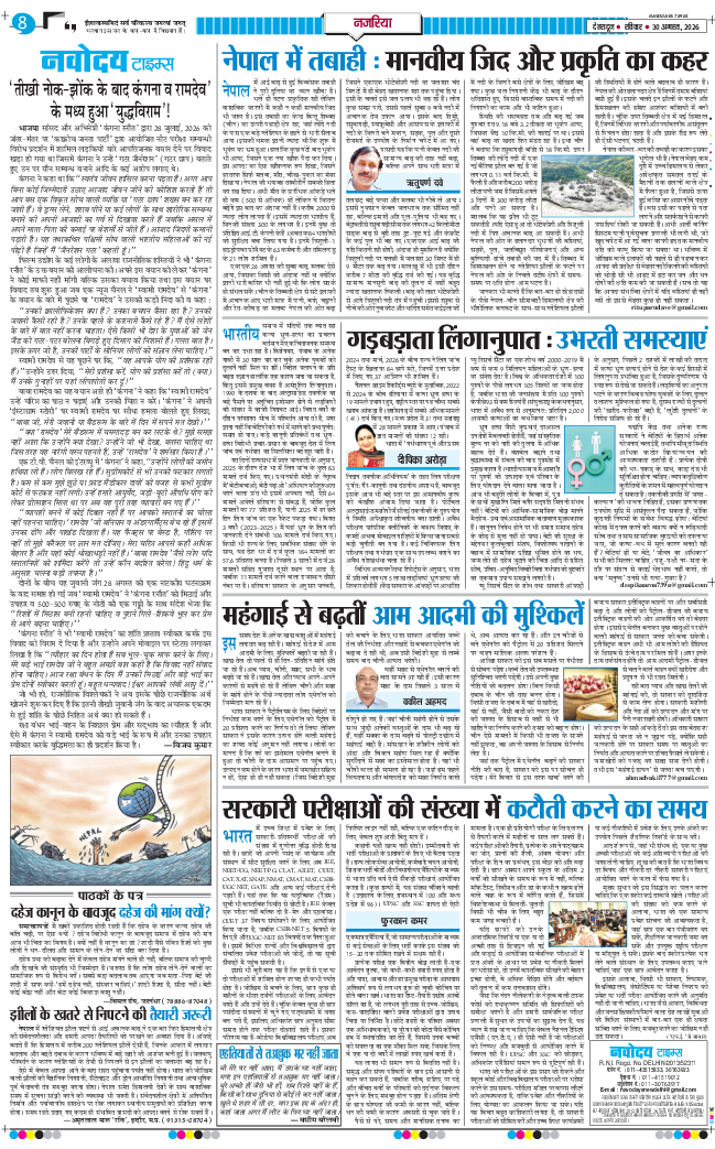 THE NAVODAYA TIMES MAIN UTTARAKHAND AND DEHRADUN 2026-08-30