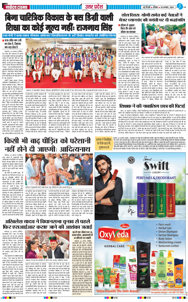 THE NAVODAYA TIMES MAIN UP 2026-08-30