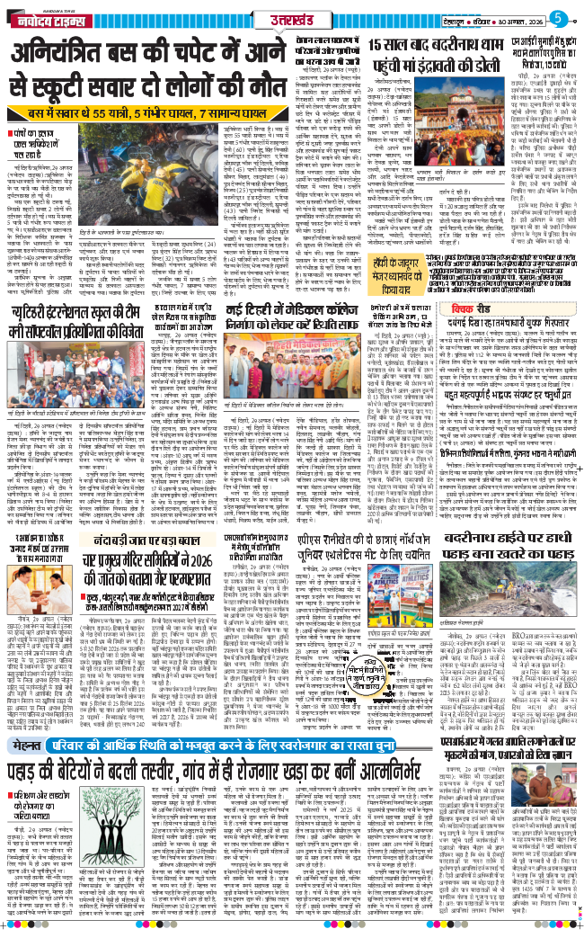 THE NAVODAYA TIMES MAIN UTTARAKHAND AND DEHRADUN 2026-08-30