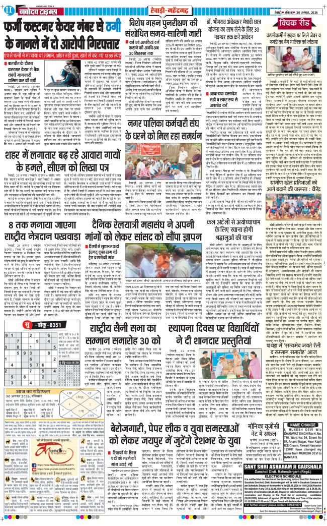 REWARI MAHENDERGARH TIMES 2026-08-30