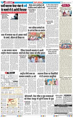 REWARI MAHENDERGARH TIMES 2026-08-30