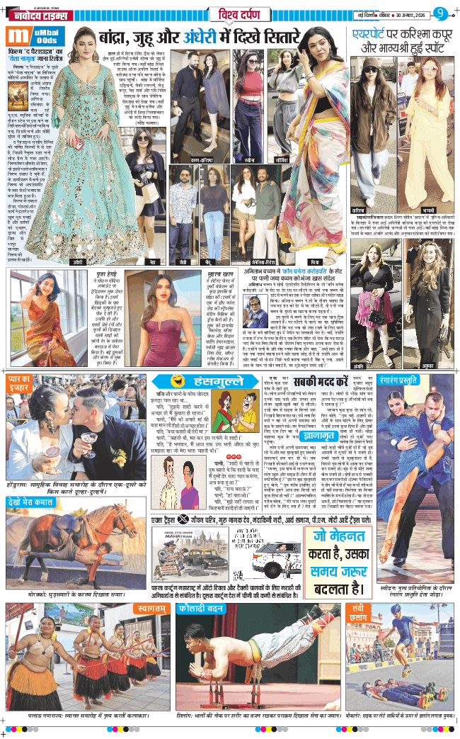 THE NAVODAYA TIMES MAIN UP 2026-08-30