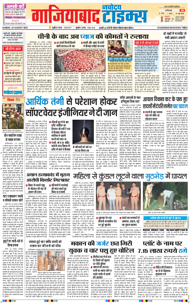 Ghaziabad 2026-08-30