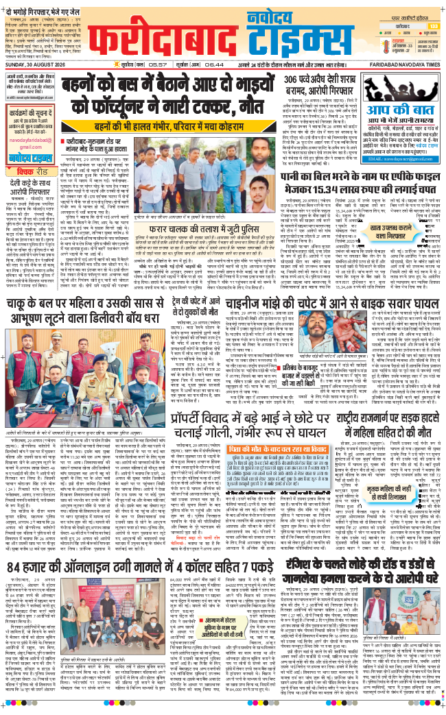Faridabad 2026-08-30