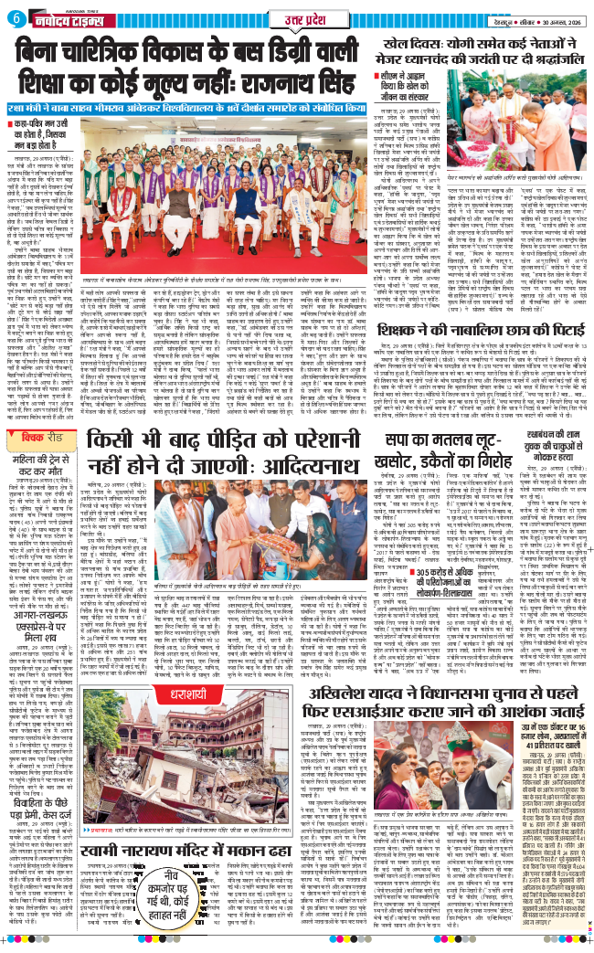 THE NAVODAYA TIMES MAIN UTTARAKHAND AND DEHRADUN 2026-08-30