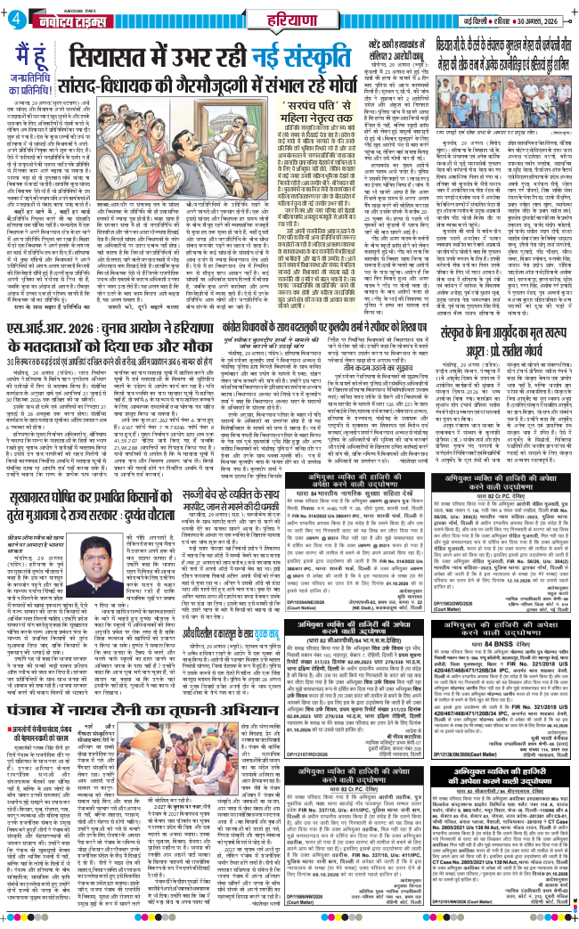 THE NAVODAYATIMES NCR MAIN 2026-08-30