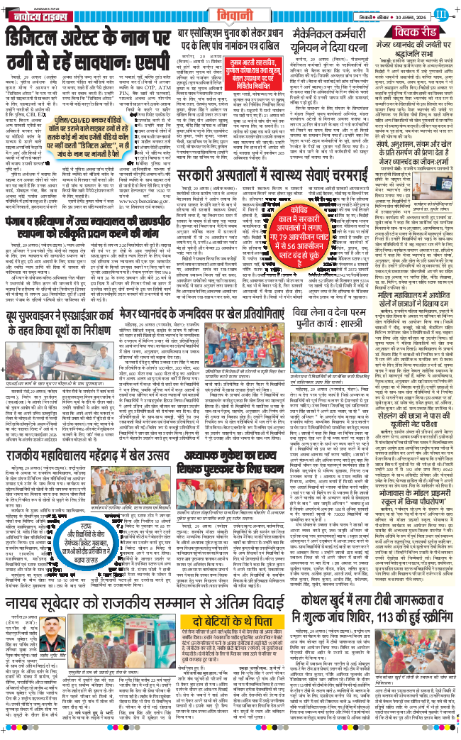 BHIWANI TIMES 2026-08-30