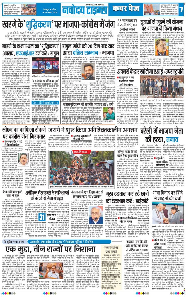THE NAVODAYA TIMES MAIN UTTARAKHAND AND DEHRADUN 2026-08-30