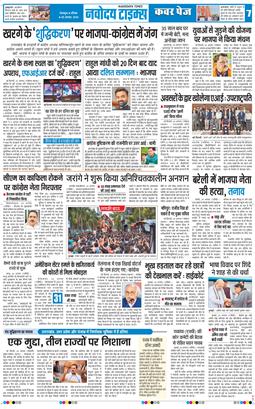 THE NAVODAYA TIMES MAIN UTTARAKHAND AND DEHRADUN 2026-08-30