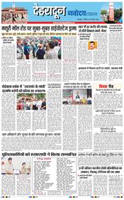 THE NAVODAYA TIMES MAIN UTTARAKHAND AND DEHRADUN 2026-08-30