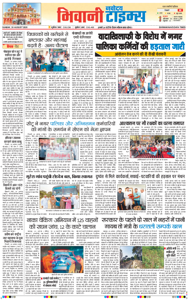 BHIWANI TIMES 2026-08-30