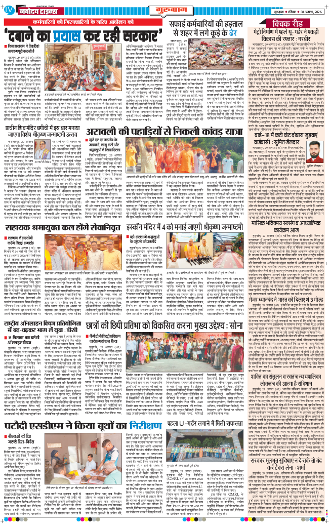 Gurgaon 2026-08-30