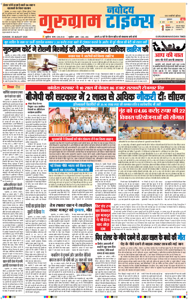 Gurgaon 2026-08-30