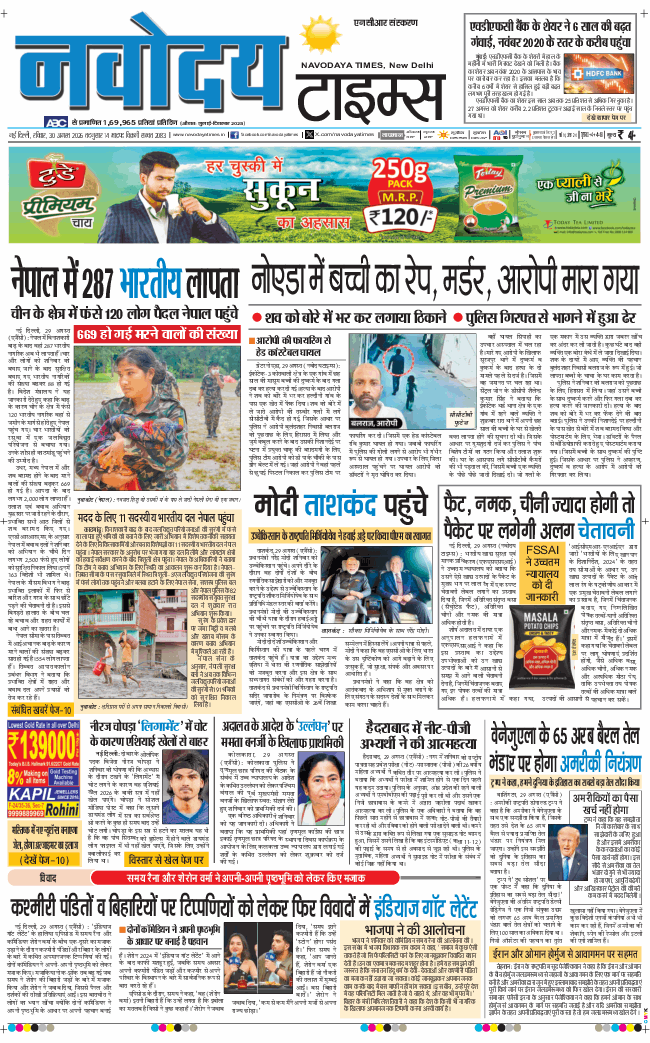 THE NAVODAYA TIMES MAIN UP 2026-08-30