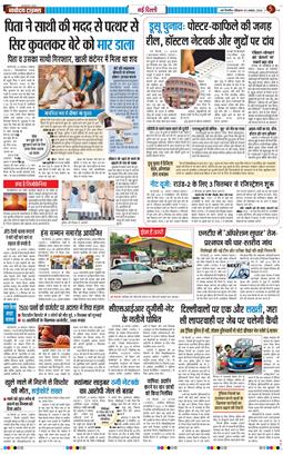 THE NAVODAYATIMES NCR MAIN 2026-08-30