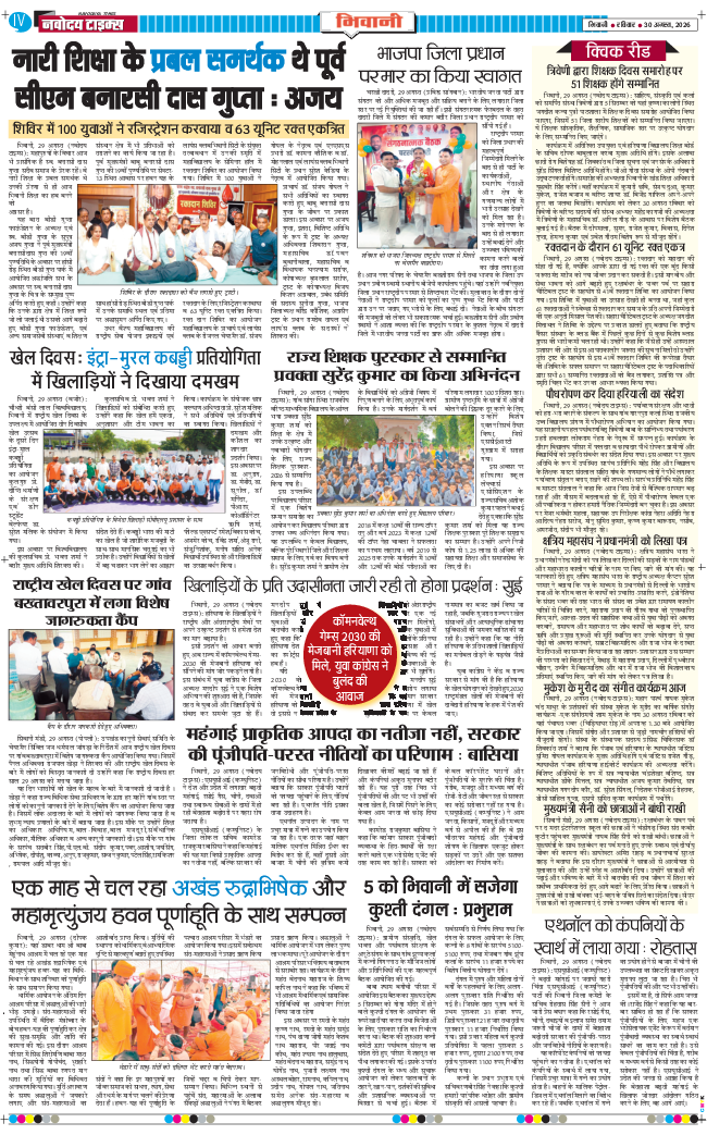 BHIWANI TIMES 2026-08-30
