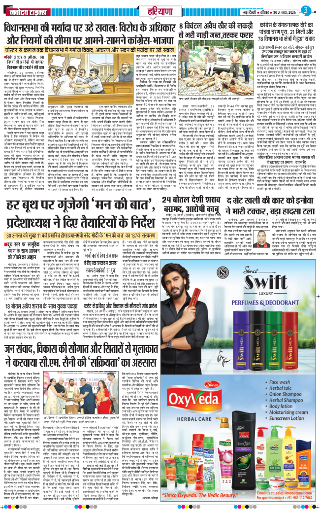 THE NAVODAYATIMES NCR MAIN 2026-08-30
