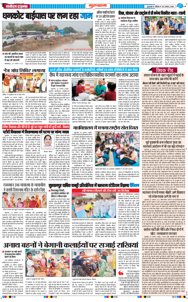 Gurgaon 2026-08-30