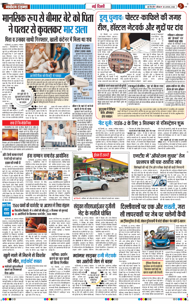 Main Edition 2026-08-30