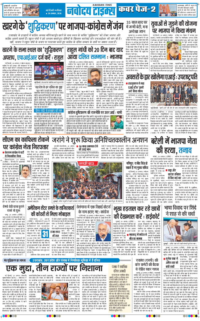 THE NAVODAYATIMES NCR MAIN 2026-08-30