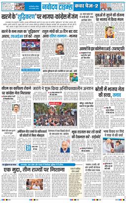 THE NAVODAYATIMES NCR MAIN 2026-08-30