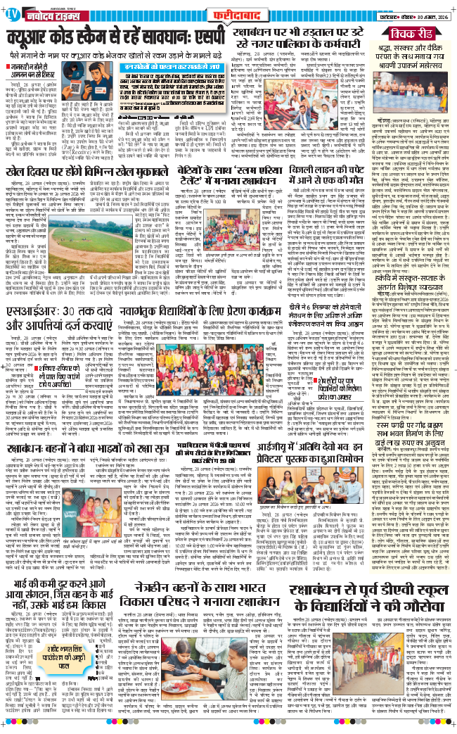 Faridabad 2026-08-30