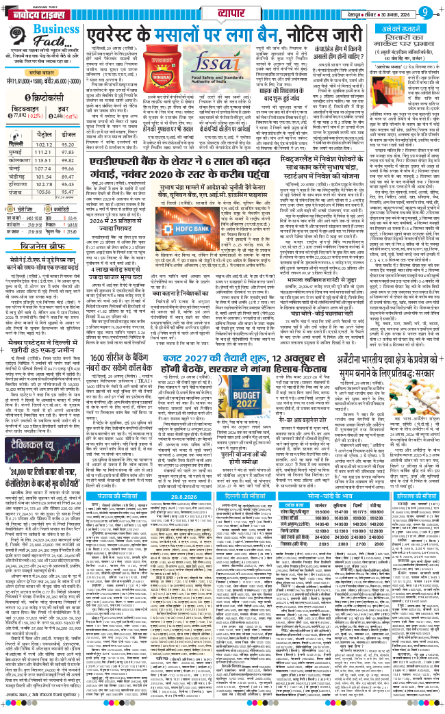 THE NAVODAYA TIMES MAIN UTTARAKHAND AND DEHRADUN 2026-08-30