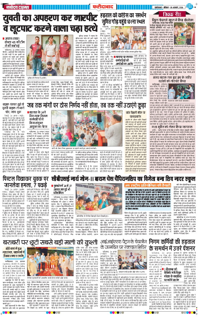 Faridabad 2026-08-30