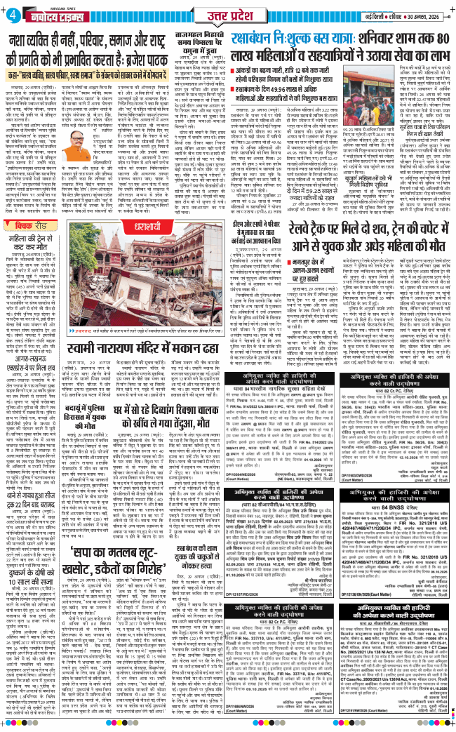 THE NAVODAYA TIMES MAIN UP 2026-08-30