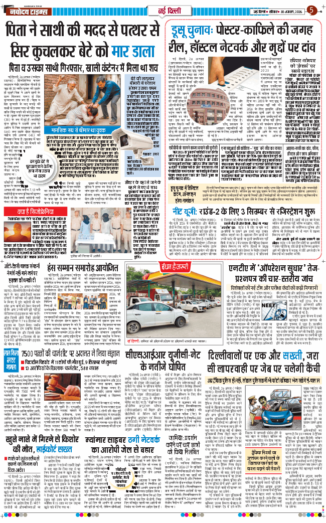 THE NAVODAYA TIMES MAIN UP 2026-08-30