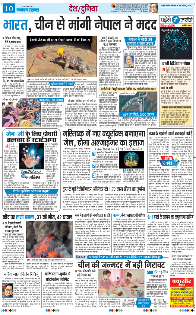 THE NAVODAYATIMES NCR MAIN 2026-08-30