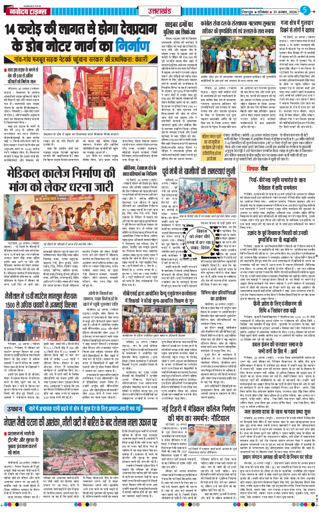 THE NAVODAYA TIMES MAIN UTTARAKHAND AND DEHRADUN 2026-08-31