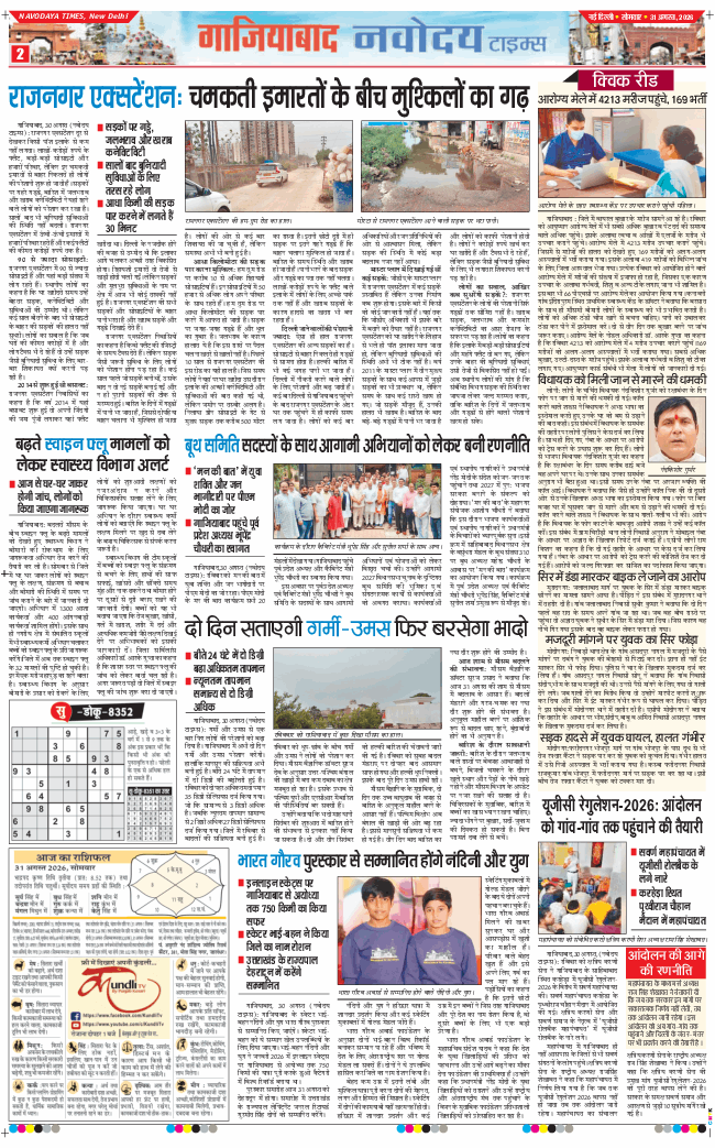 Ghaziabad 2026-08-31