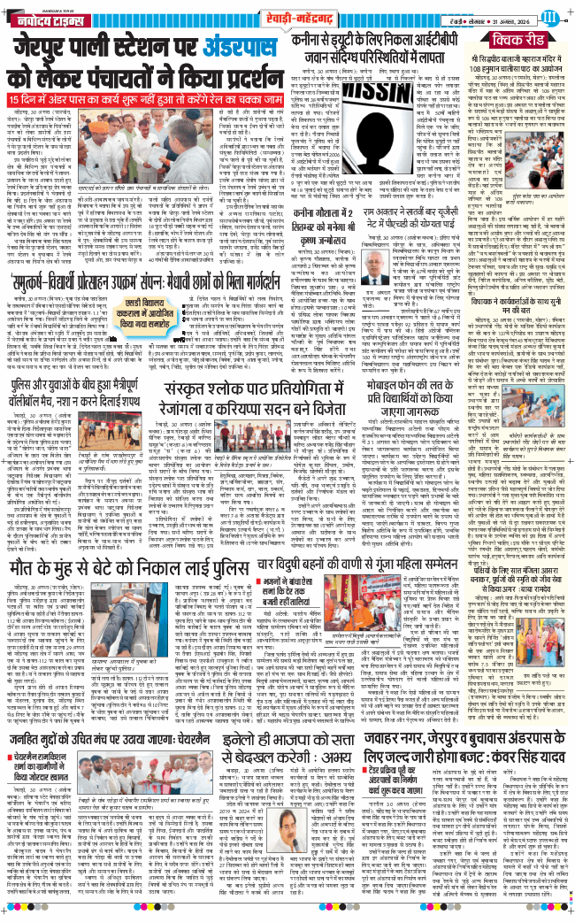 REWARI MAHENDERGARH TIMES 2026-08-31