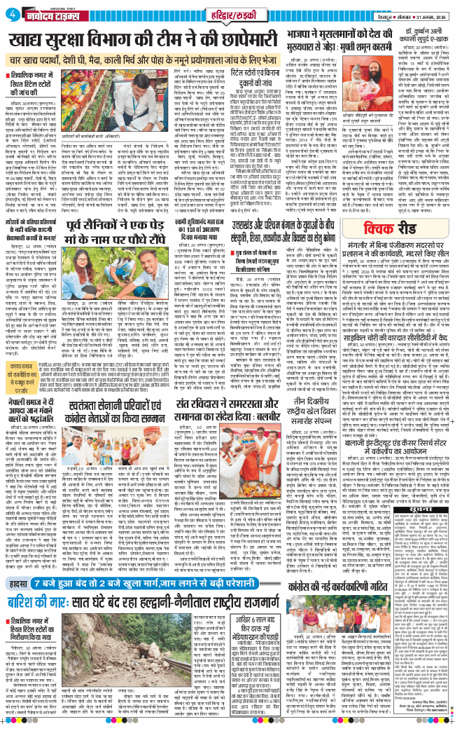 THE NAVODAYA TIMES MAIN UTTARAKHAND AND DEHRADUN 2026-08-31