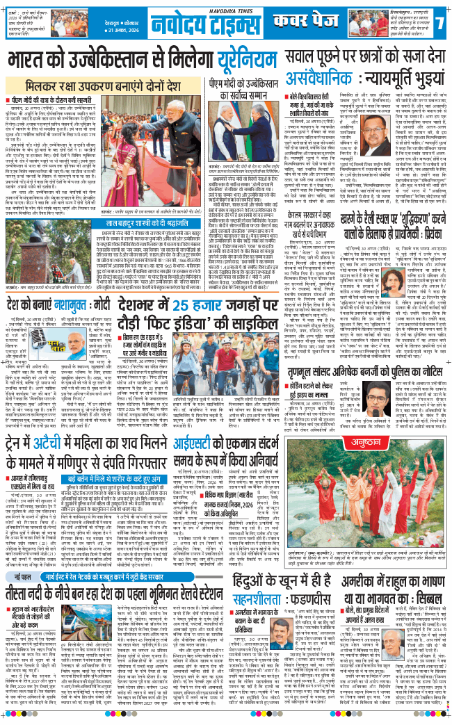 THE NAVODAYA TIMES MAIN UTTARAKHAND AND DEHRADUN 2026-08-31