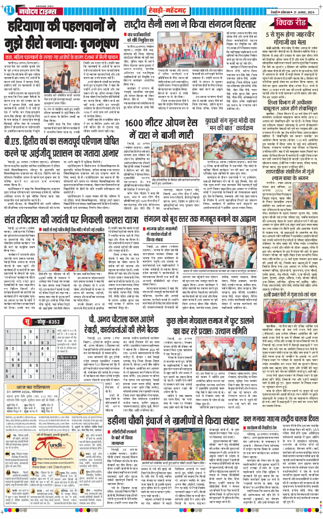 REWARI MAHENDERGARH TIMES 2026-08-31