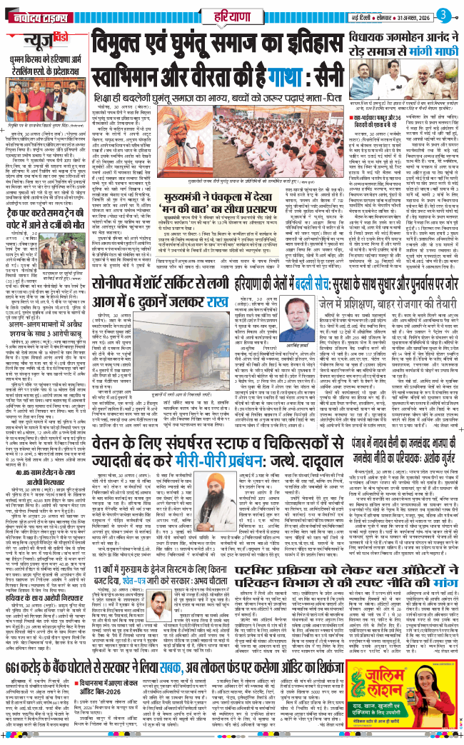 THE NAVODAYATIMES NCR MAIN 2026-08-31
