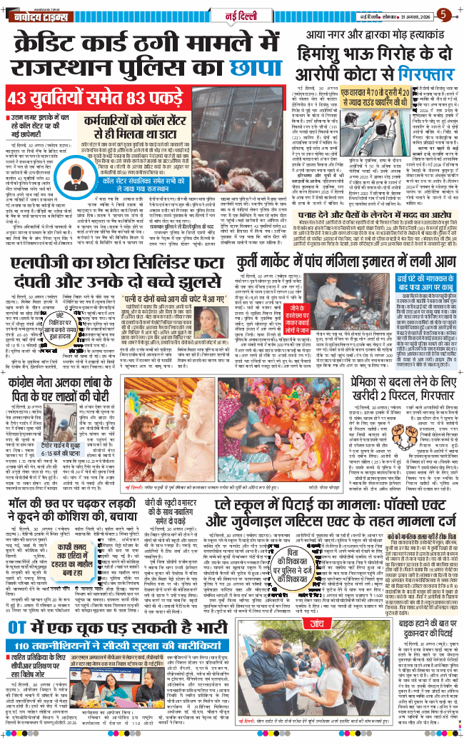 THE NAVODAYA TIMES MAIN UP 2026-08-31